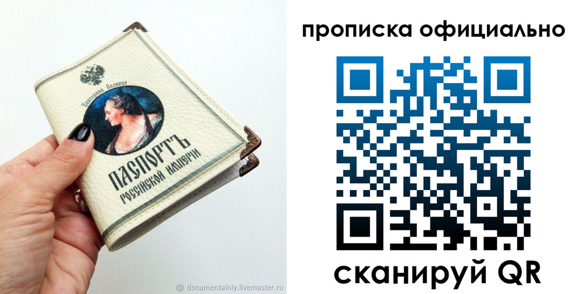 прописка в Торжоке