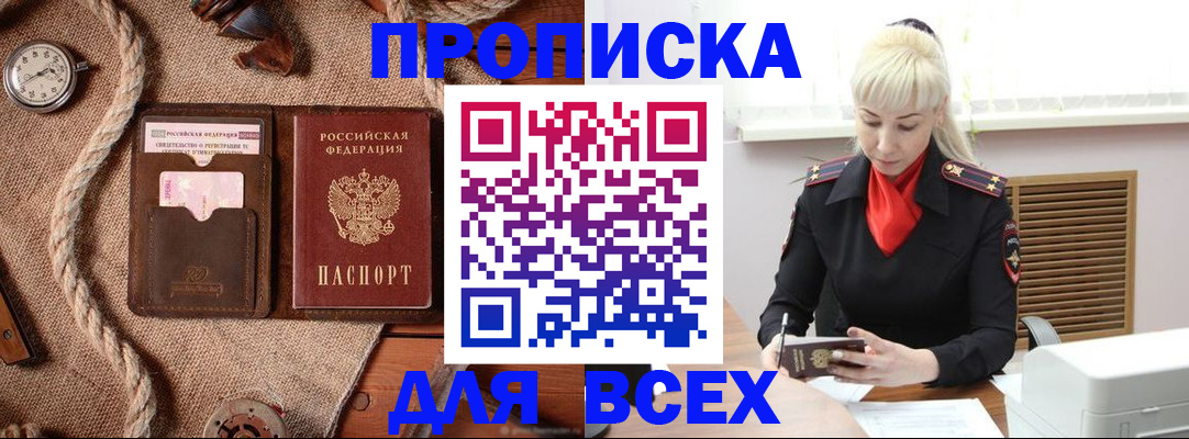 прописка гарантия в Торжоке