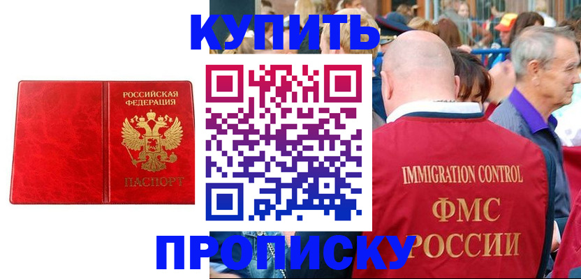 прописка законно в Торжоке